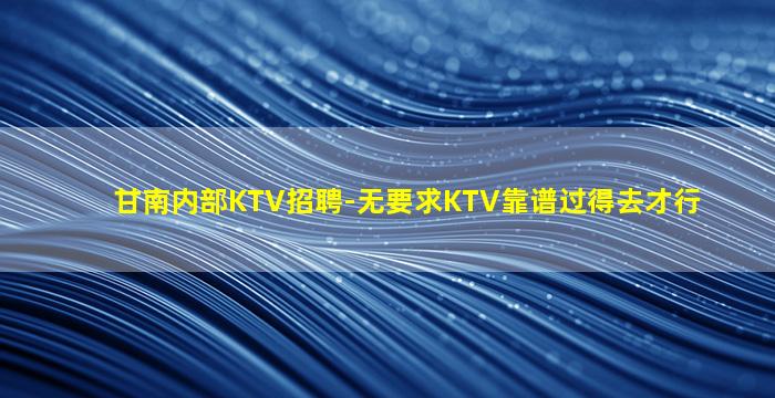 济南夜场招聘